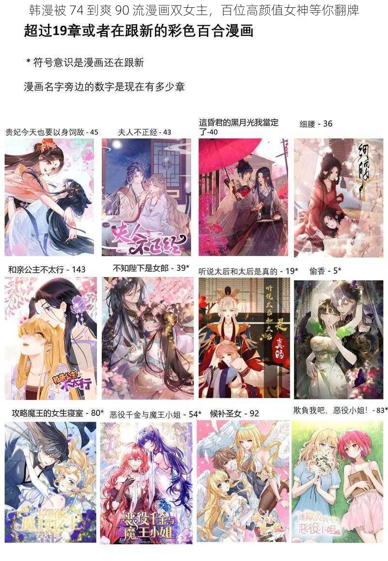 韩漫被 74 到爽 90 流漫画双女主,百位高颜值女神等你翻牌