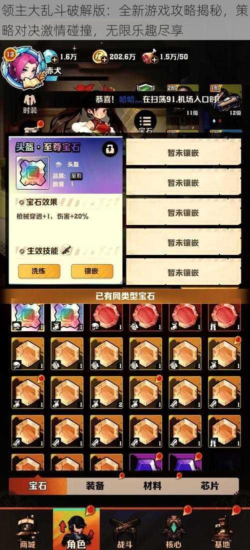 领主大乱斗破解版:全新游戏攻略揭秘,策略对决激情碰撞,无限乐趣尽享