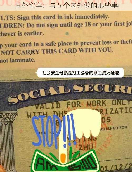 国外留学:与 5 个老外做的那些事