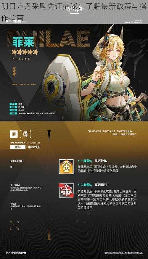 明日方舟采购凭证揭秘:了解最新政策与操作指南