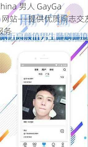 China 男人 GayGay 网站——提供优质同志交友服务