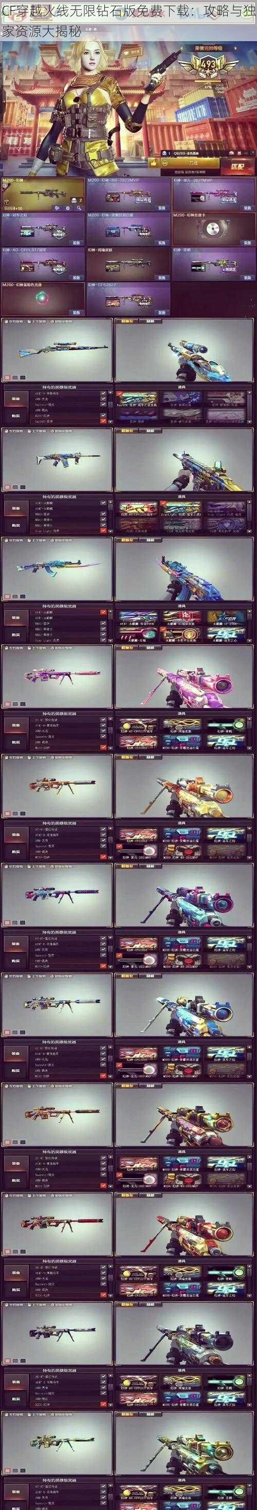CF穿越火线无限钻石版免费下载:攻略与独家资源大揭秘