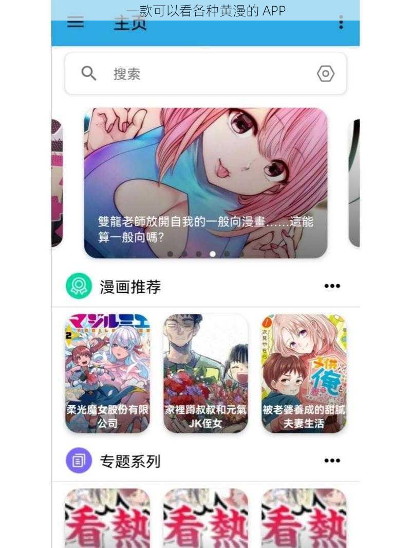 一款可以看各种黄漫的 APP