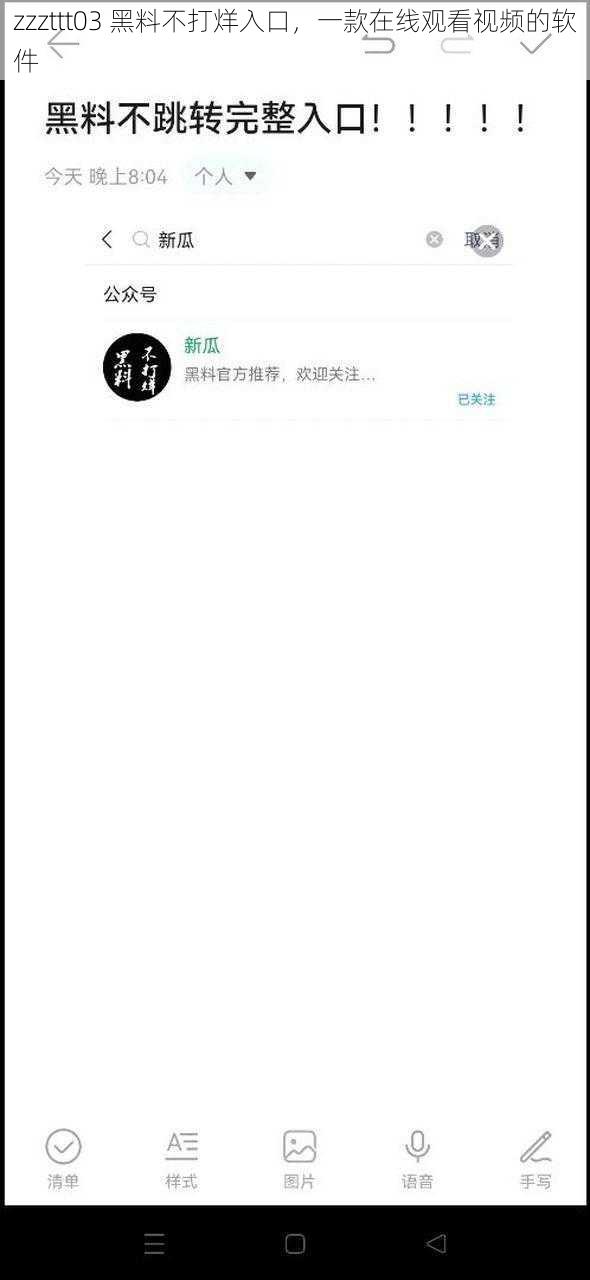 zzzttt03 黑料不打烊入口,一款在线观看视频的软件