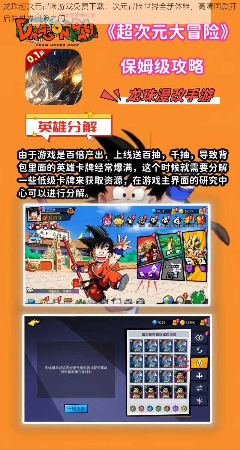 龙珠超次元冒险游戏免费下载:次元冒险世界全新体验,高清画质开启异世界冒险之门