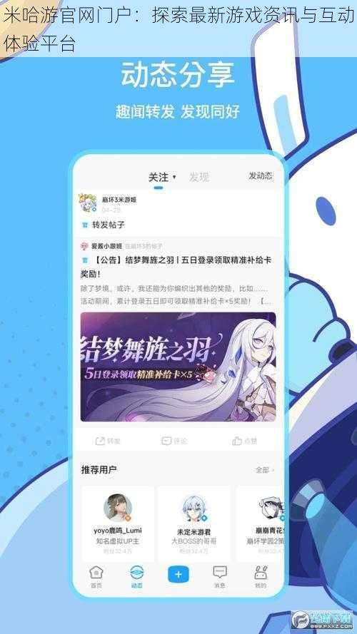米哈游官网门户:探索最新游戏资讯与互动体验平台