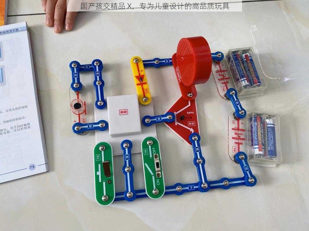 国产孩交精品 X,专为儿童设计的高品质玩具