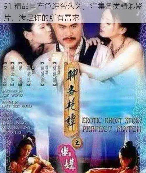 91 精品国产色综合久久,汇集各类精彩影片,满足你的所有需求