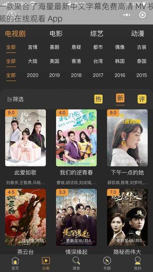 一款聚合了海量最新中文字幕免费高清 MV 视频的在线观看 App
