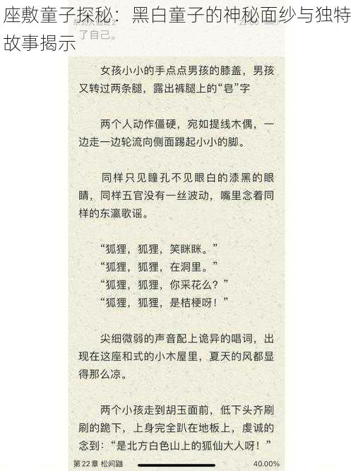 座敷童子探秘:黑白童子的神秘面纱与独特故事揭示