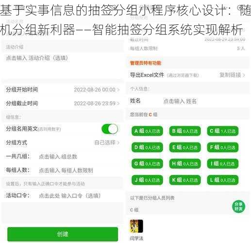 基于实事信息的抽签分组小程序核心设计:随机分组新利器——智能抽签分组系统实现解析