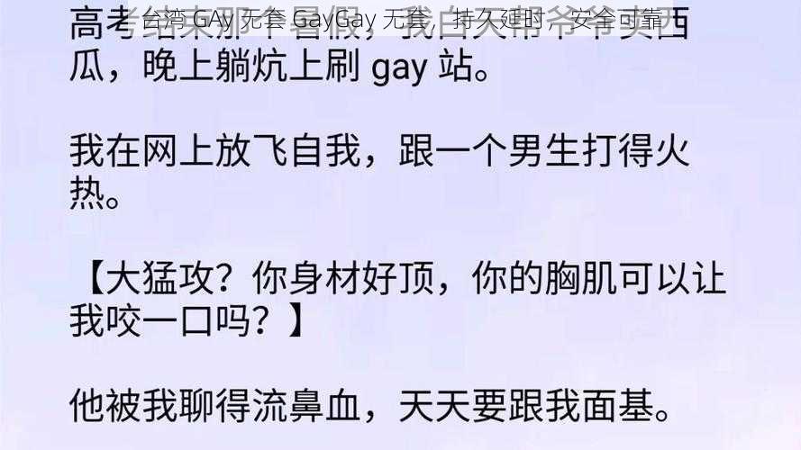 台湾 GAy 无套 GayGay 无套,持久延时,安全可靠