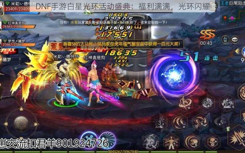 DNF手游白星光环活动盛典:福利满满,光环闪耀