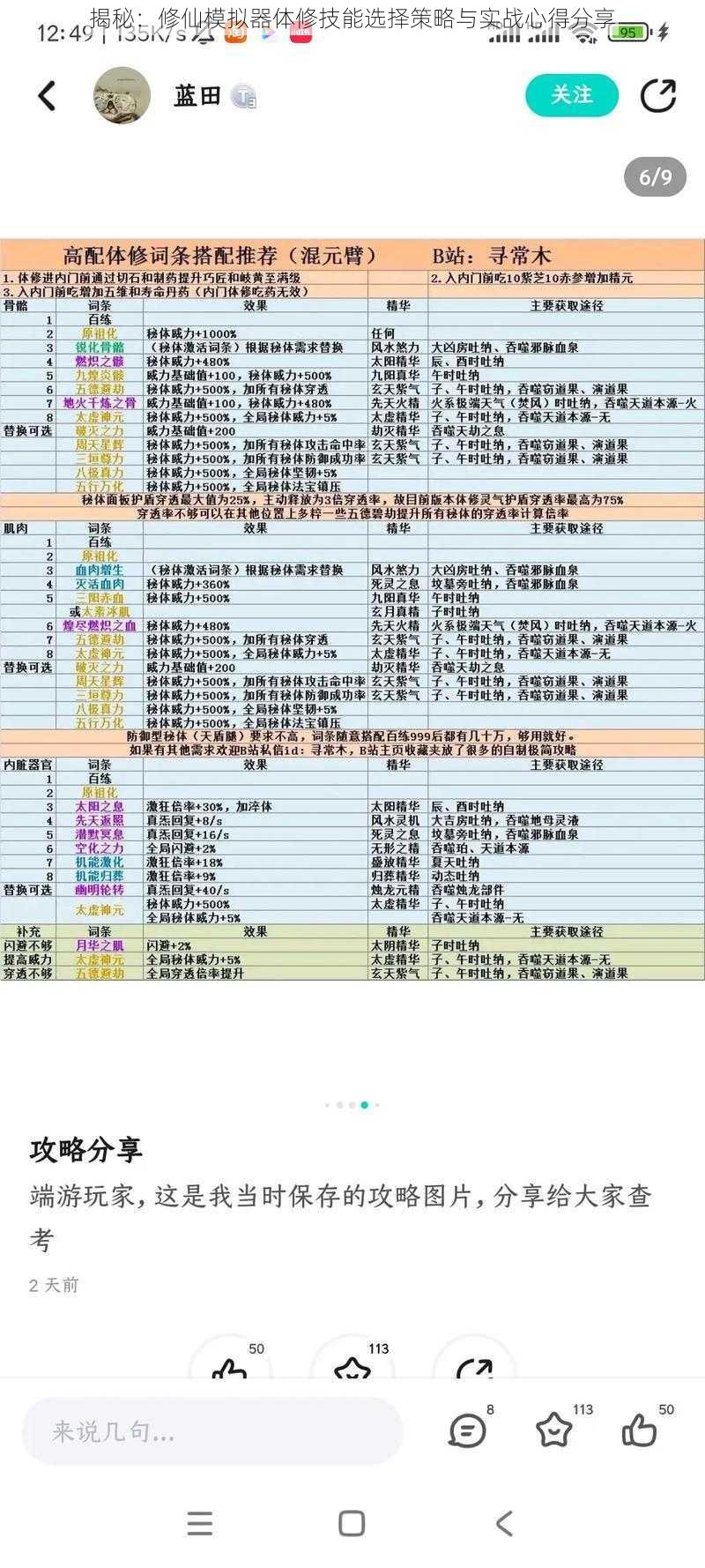 揭秘:修仙模拟器体修技能选择策略与实战心得分享