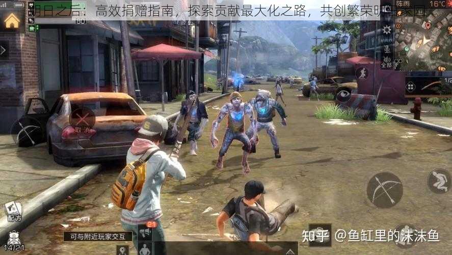 明日之后:高效捐赠指南,探索贡献最大化之路,共创繁荣明日家园