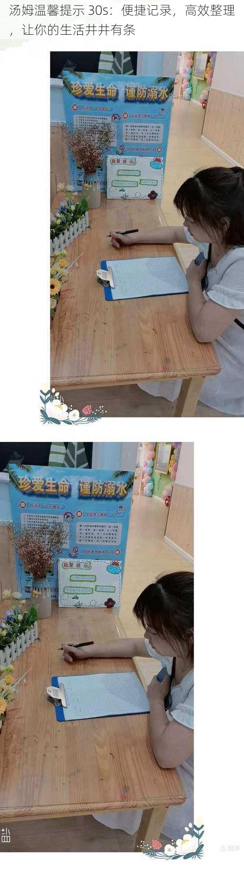 汤姆温馨提示 30s:便捷记录,高效整理,让你的生活井井有条