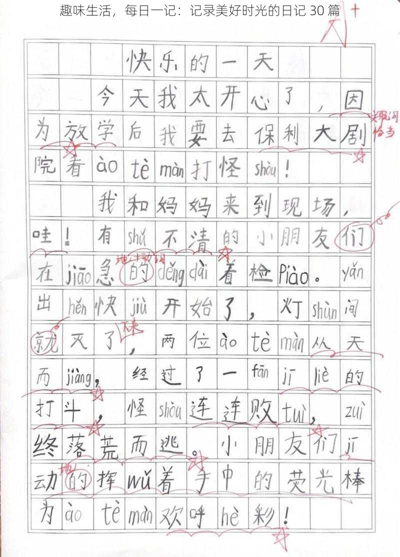 趣味生活,每日一记:记录美好时光的日记 30 篇