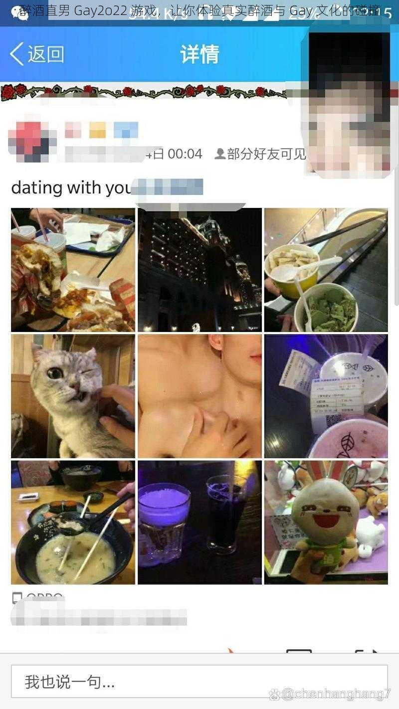 醉酒直男 Gay2o22 游戏,让你体验真实醉酒与 Gay 文化的碰撞