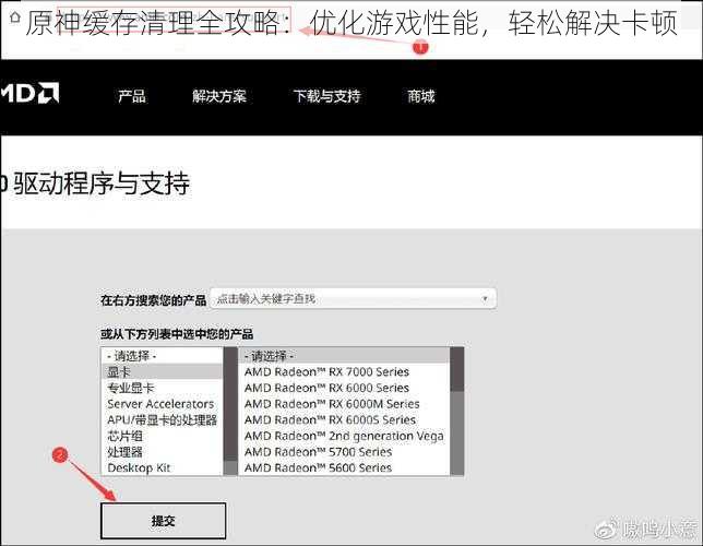 原神缓存清理全攻略:优化游戏性能,轻松解决卡顿