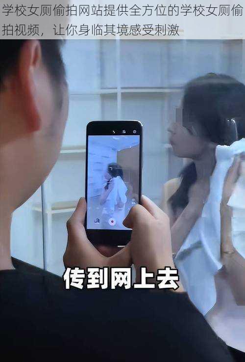 学校女厕偷拍网站提供全方位的学校女厕偷拍视频,让你身临其境感受刺激