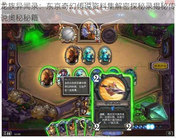 龙族异闻录:东京奇幻传说资料集解密探秘录揭秘传说奥秘秘籍