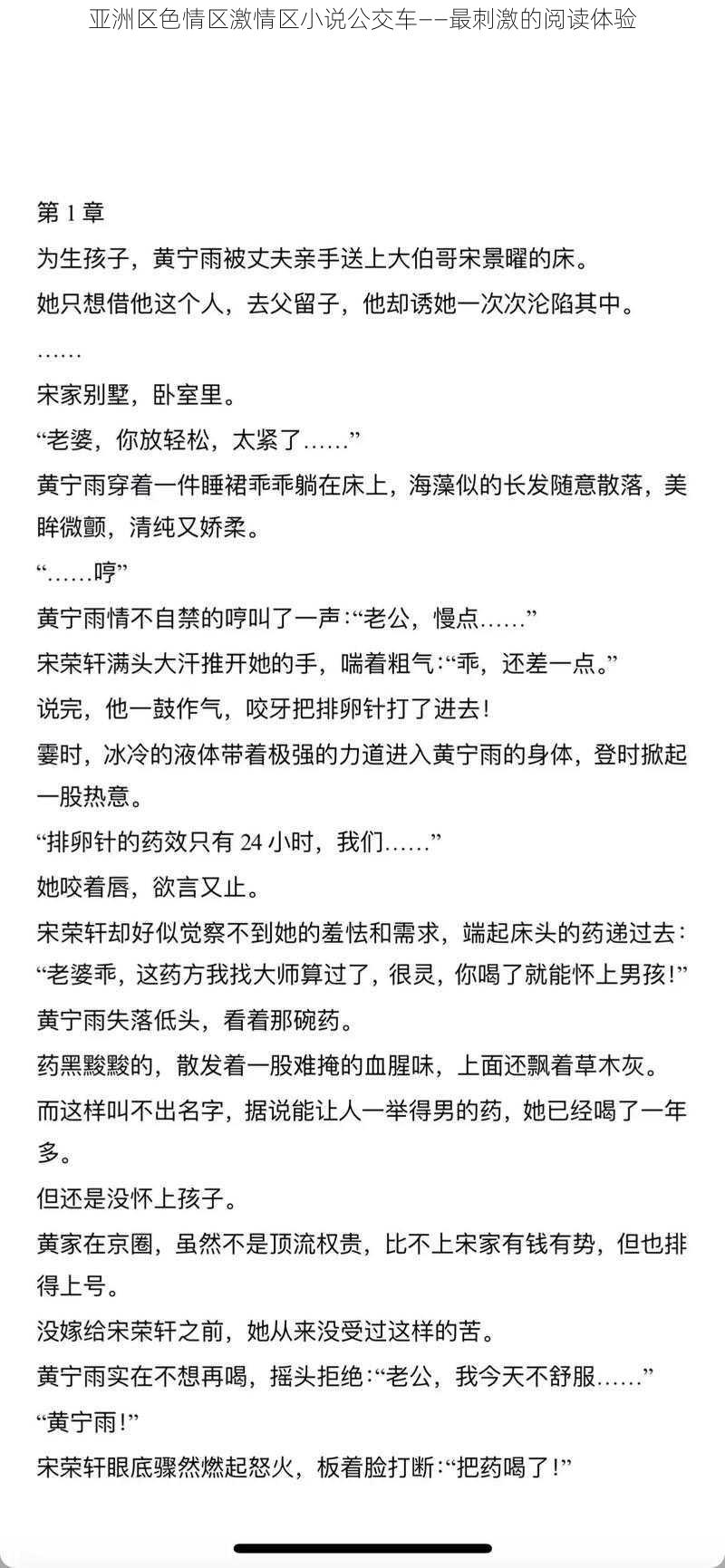 亚洲区色情区激情区小说公交车——最刺激的阅读体验