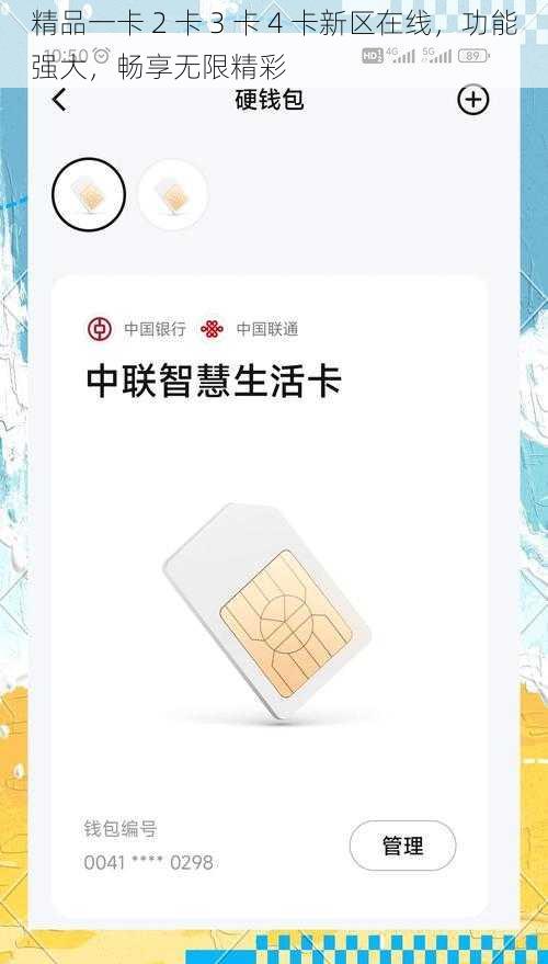 精品一卡 2 卡 3 卡 4 卡新区在线,功能强大,畅享无限精彩