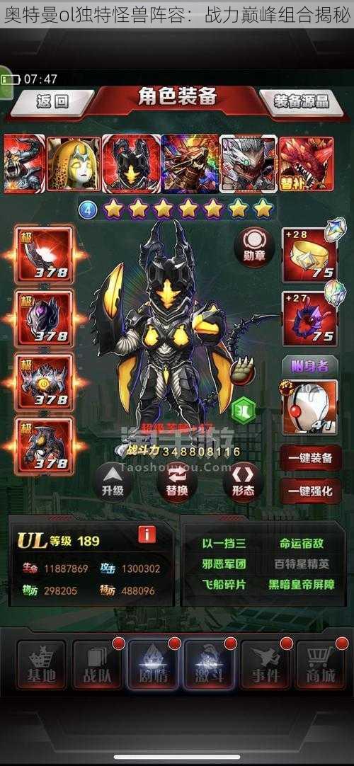 奥特曼ol独特怪兽阵容:战力巅峰组合揭秘