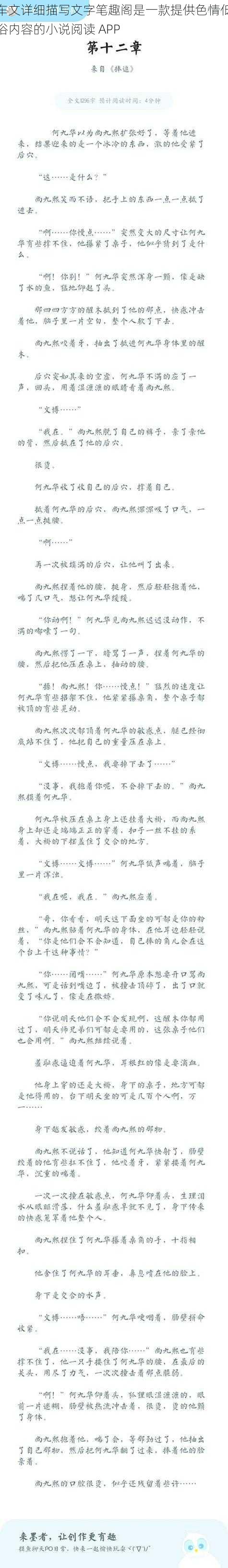 车文详细描写文字笔趣阁是一款提供色情低俗内容的小说阅读 APP