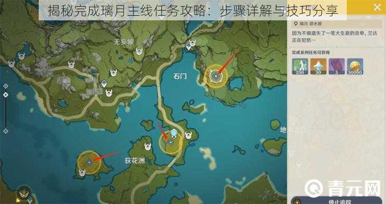 揭秘完成璃月主线任务攻略:步骤详解与技巧分享