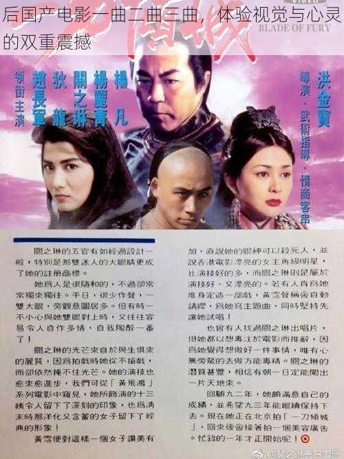 后国产电影一曲二曲三曲,体验视觉与心灵的双重震撼