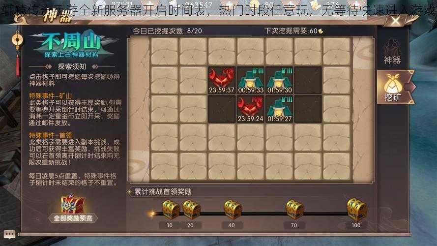 轩辕传奇手游全新服务器开启时间表,热门时段任意玩,无等待快速进入游戏