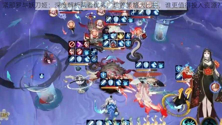 紧那罗与妖刀姬：深度解析两者优劣，培养策略大比拼，谁更值得投入资源？