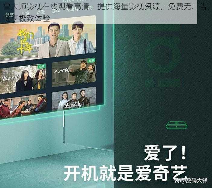 鲁大师影视在线观看高清,提供海量影视资源,免费无广告,畅享极致体验