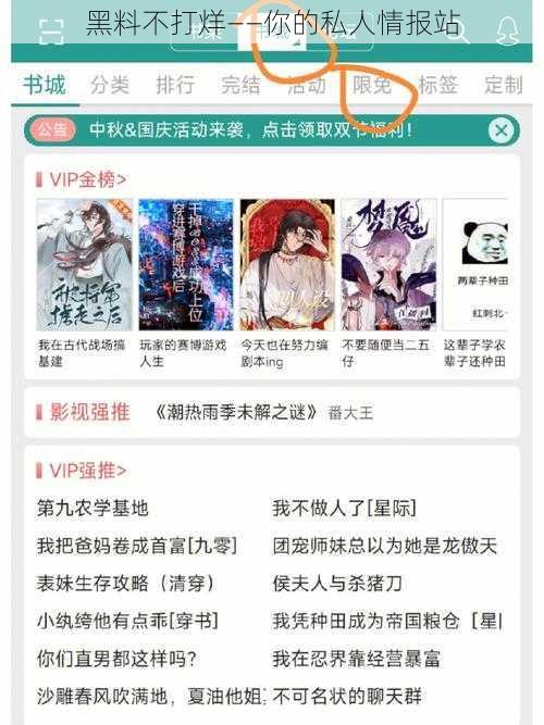 黑料不打烊——你的私人情报站