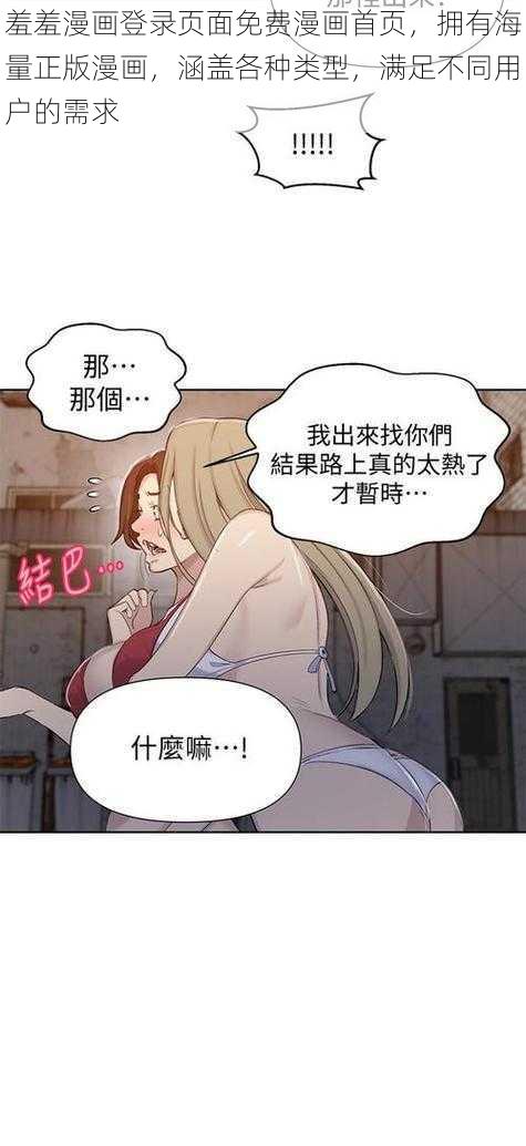 羞羞漫画登录页面免费漫画首页,拥有海量正版漫画,涵盖各种类型,满足不同用户的需求