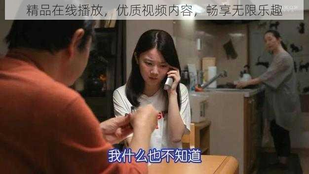 精品在线播放,优质视频内容,畅享无限乐趣