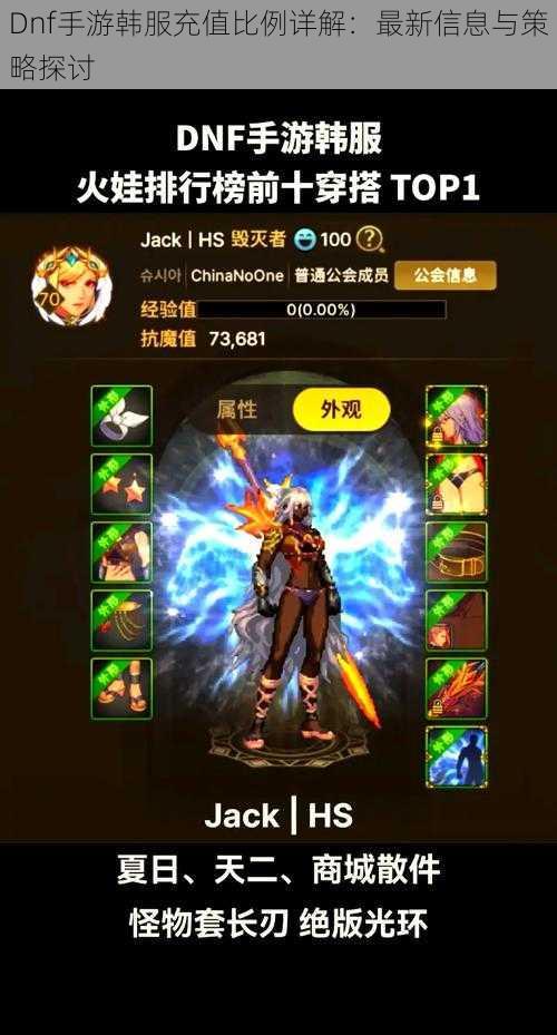 Dnf手游韩服充值比例详解:最新信息与策略探讨