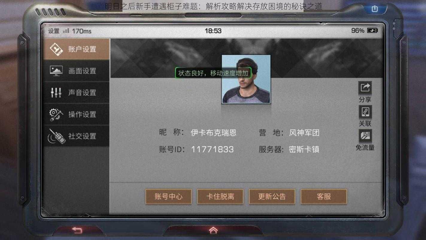 明日之后新手遭遇柜子难题:解析攻略解决存放困境的秘诀之道