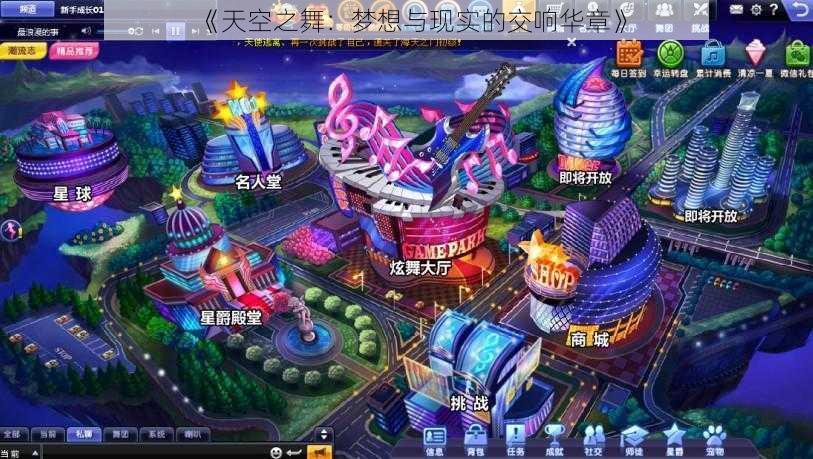 《天空之舞:梦想与现实的交响华章》