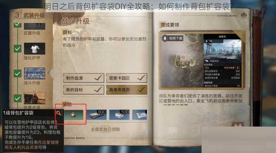 明日之后背包扩容袋DIY全攻略:如何制作背包扩容袋?