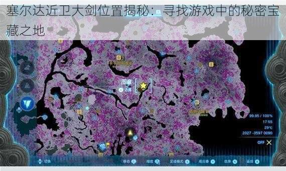 塞尔达近卫大剑位置揭秘:寻找游戏中的秘密宝藏之地