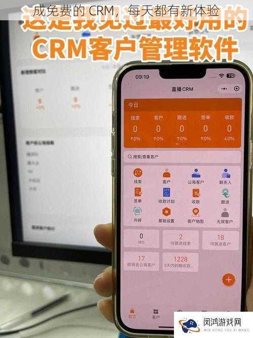 成免费的 CRM,每天都有新体验