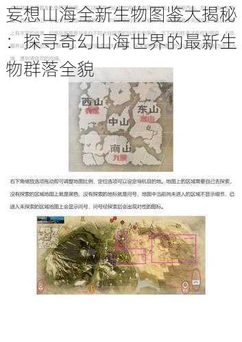 妄想山海全新生物图鉴大揭秘:探寻奇幻山海世界的最新生物群落全貌