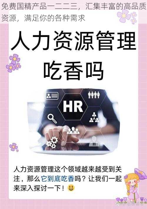 免费国精产品一二二三,汇集丰富的高品质资源,满足你的各种需求