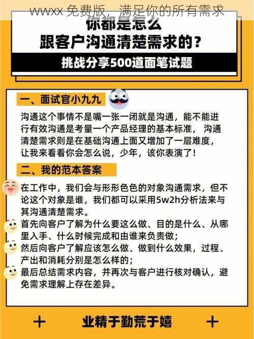wwxx 免费版,满足你的所有需求