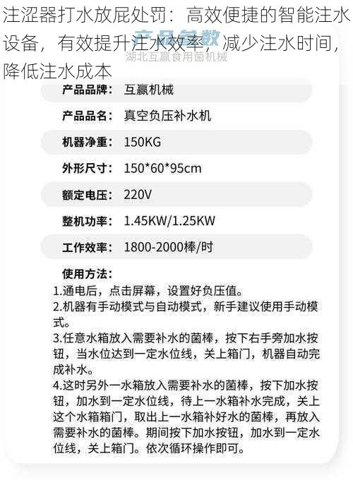 注涩器打水放屁处罚:高效便捷的智能注水设备,有效提升注水效率,减少注水时间,降低注水成本