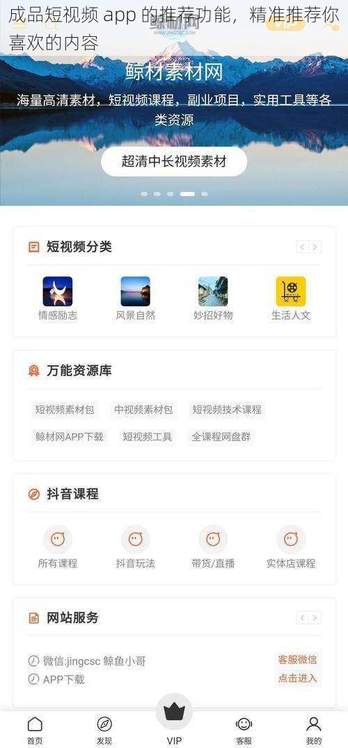 成品短视频 app 的推荐功能,精准推荐你喜欢的内容
