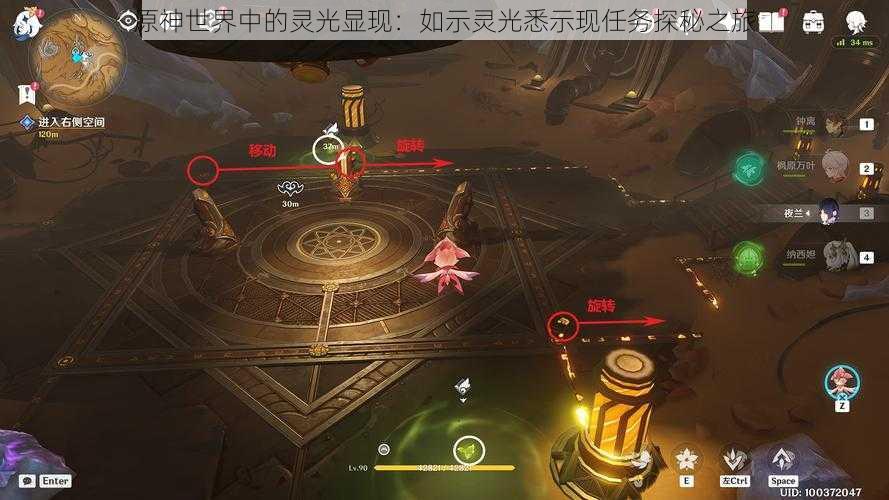 原神世界中的灵光显现:如示灵光悉示现任务探秘之旅