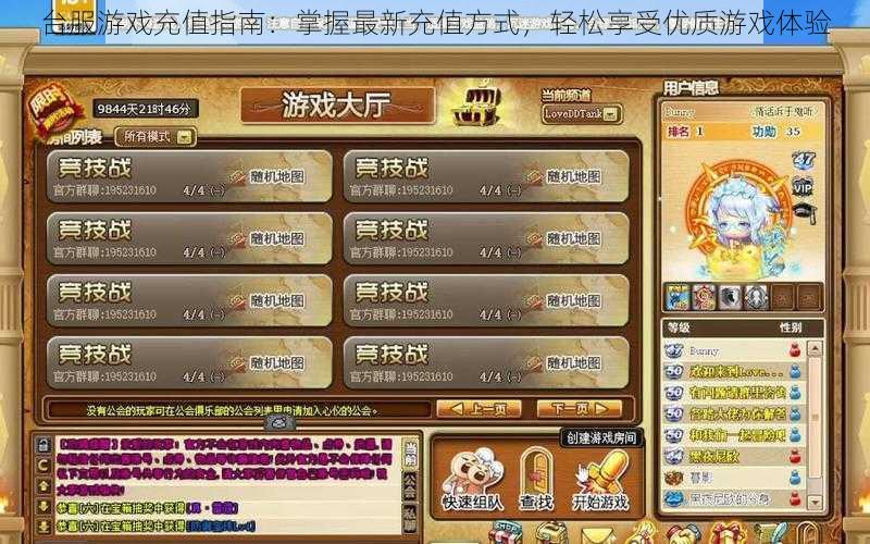 台服游戏充值指南:掌握最新充值方式,轻松享受优质游戏体验